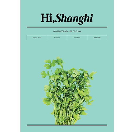 [잡지] Hi, shanghi 하이, 상하이_2016년  8월_Issue 2