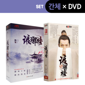 [SET 간체+DVD] 琅琊榜(랑야방) 원서 + DVD(18장)
